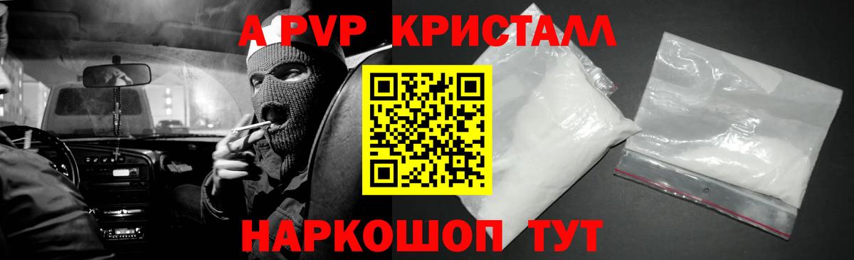 Жуковский  Alpha PVP Crystall  Альфа ПВП Crystall  Вход с VPN  A PVP VHQ 