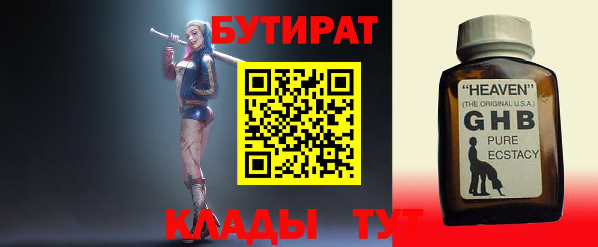 БУТИРАТ BDO Жуковский