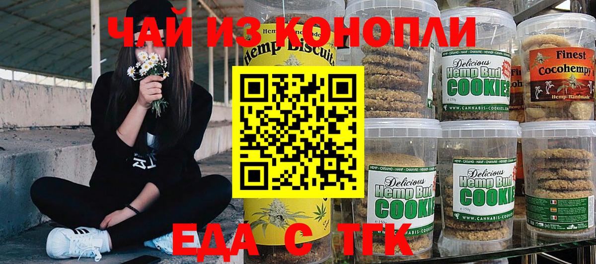 Печенье с ТГК марихуана  Вход с VPN  Жуковский 