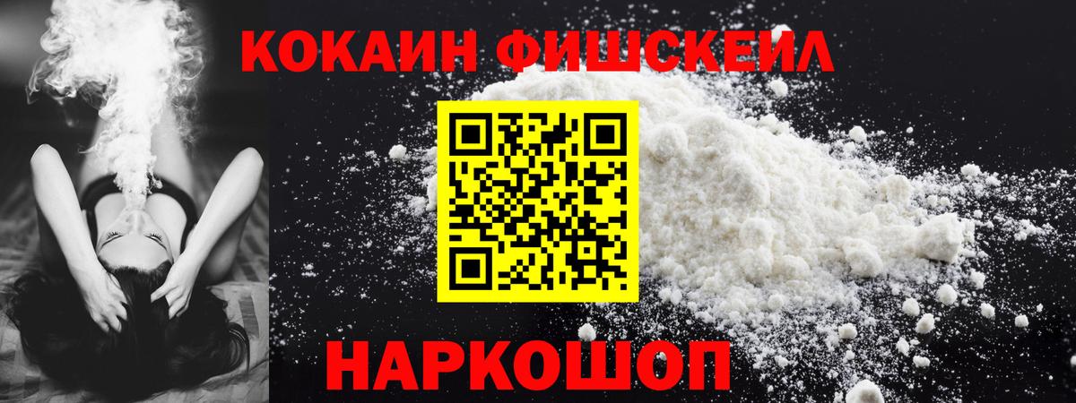 Жуковский  Кокаин FishScale  COCAIN  COCAIN Columbia  Вход с VPN 