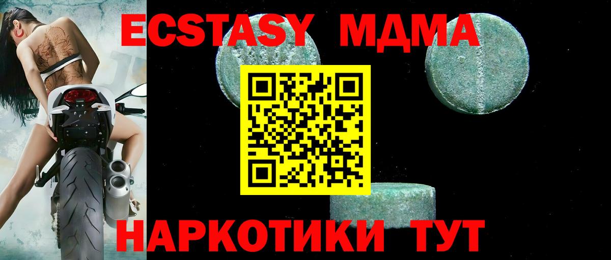 МДМА crystal  МДМА кристаллы  Жуковский  Вход с VPN 
