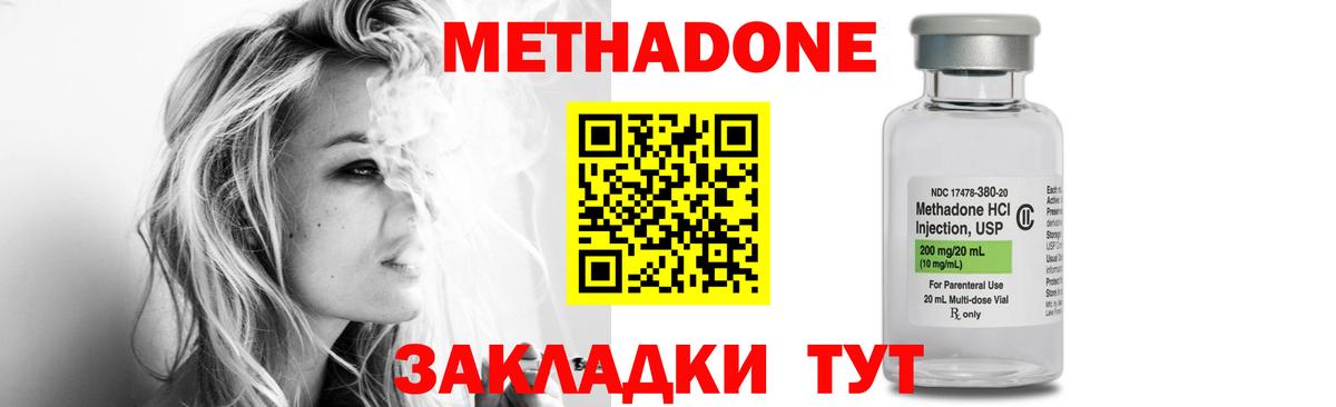 Жуковский  МЕТАДОН кристалл  МЕТАДОН methadone  Вход с VPN 